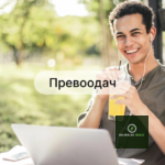 Превоодач